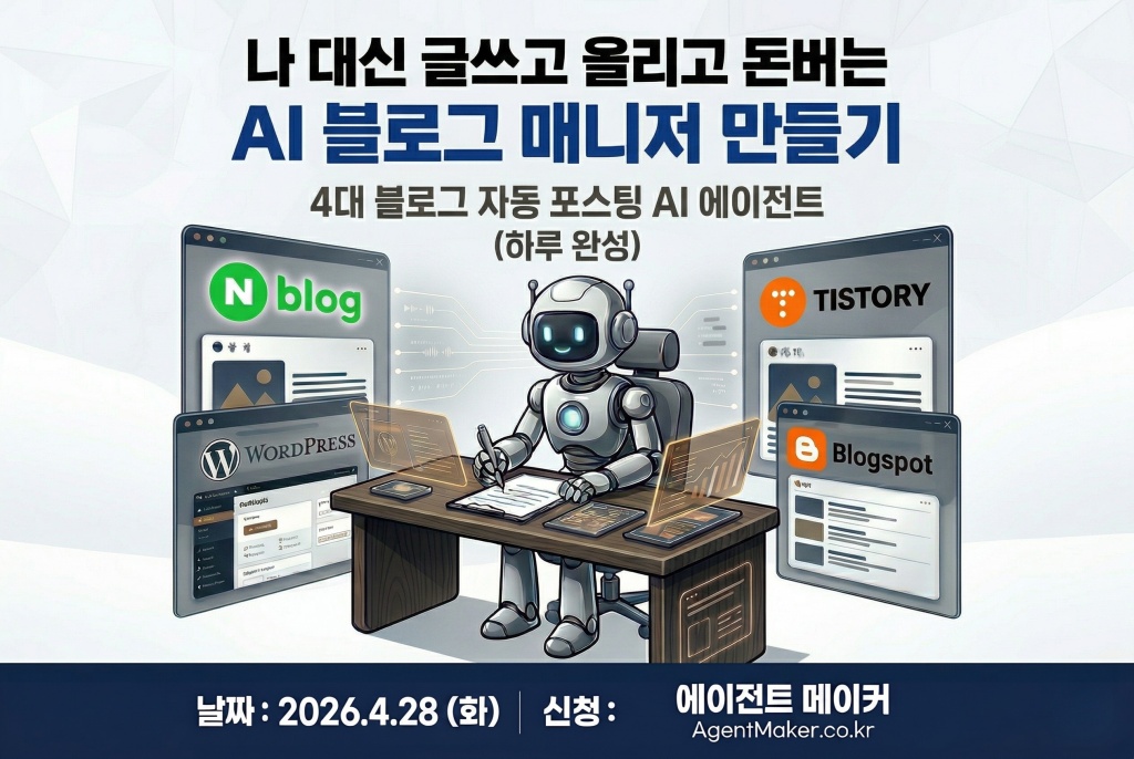 나 대신 글쓰는 AI 블로그 매니저 만들기